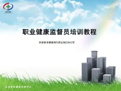第7-8课时 不同行业的职业危害与特点