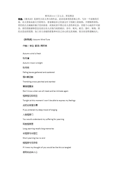 56、秋风词——三五七言,皆是想念