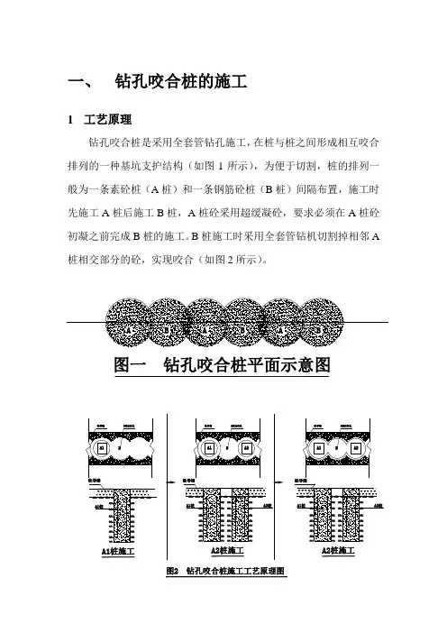 钻孔咬合桩施工方案