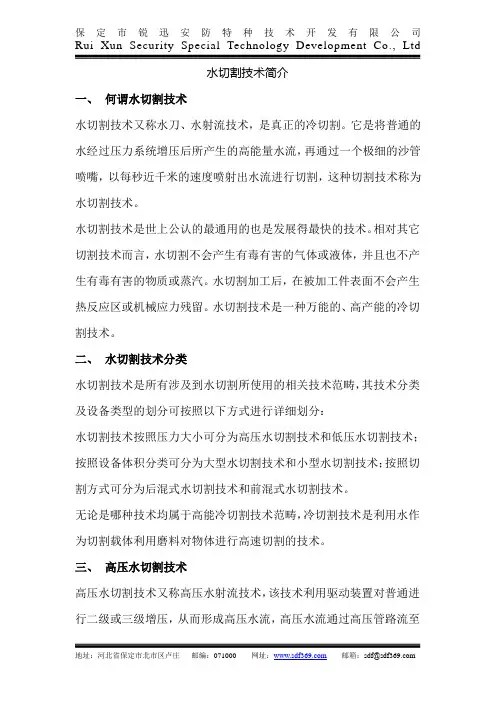 水切割技术简介