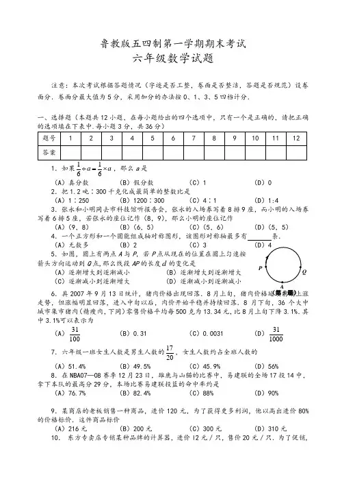鲁教版六年级数学上册期末试题及答案
