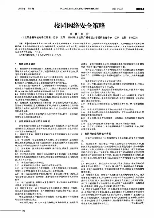 校园网络安全策略