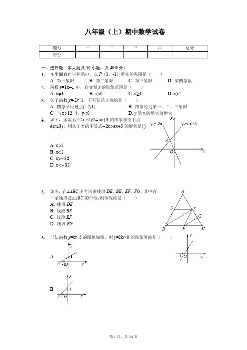 安徽省合肥市 八年级(上)期中数学试卷 