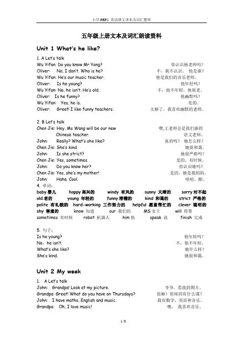 (完整word版)PEP5小学英语五年级上册课文及翻译