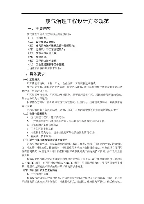 废气治理工程设计方案规范