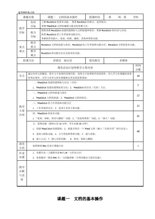 文档的基本操作教案