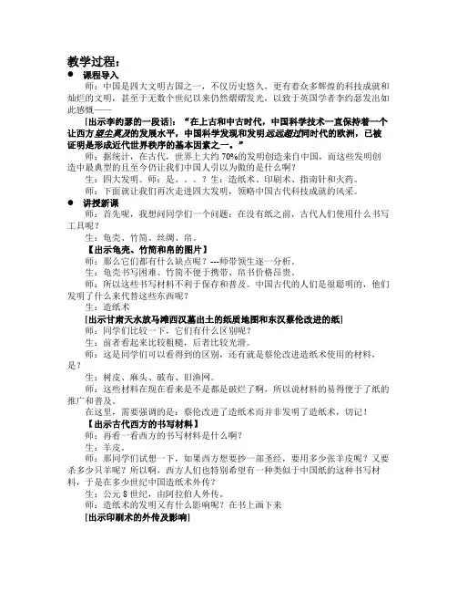 中国古代的科学技术成就
