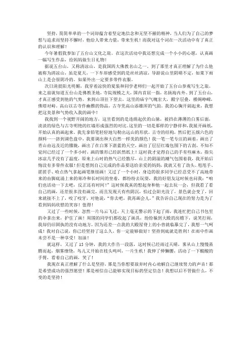 作文：不变的是坚持