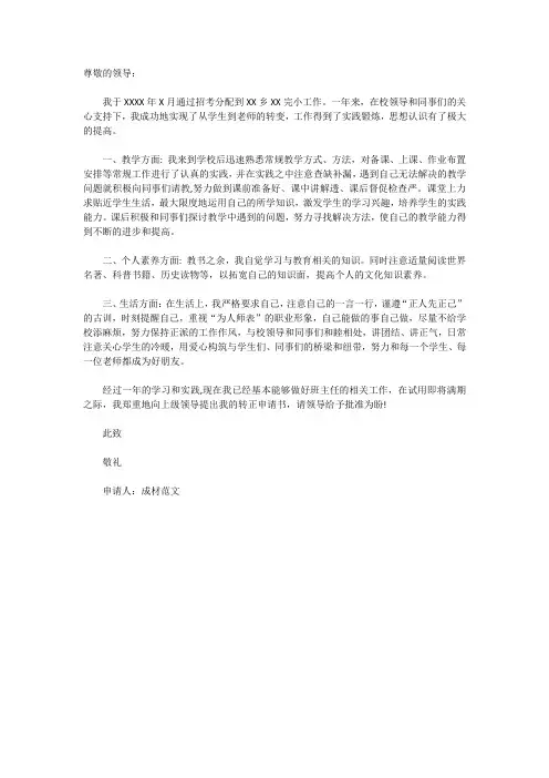 实习老师转正申请书