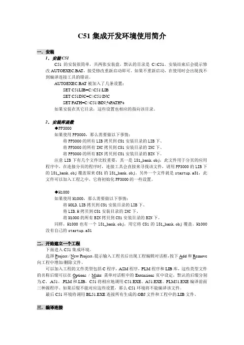 C51集成开发环境使用