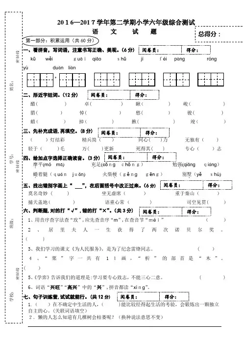 人教版2017年六年级下册语文综合测试题含标准答案