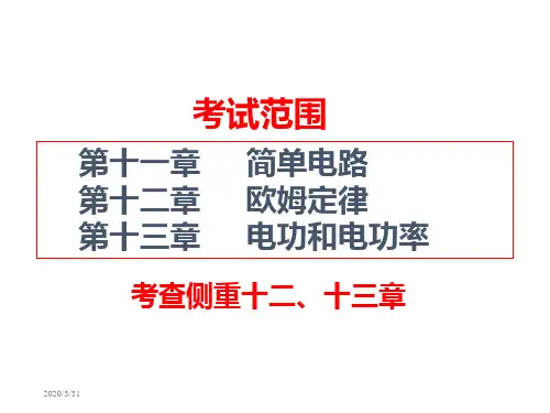 期末复习15个考点10