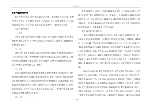 英语六级如何学习