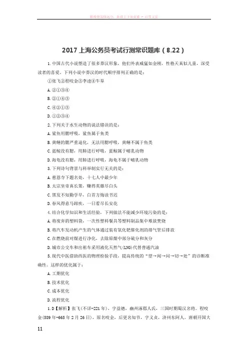 2017上海公务员考试行测常识题库(8.22)