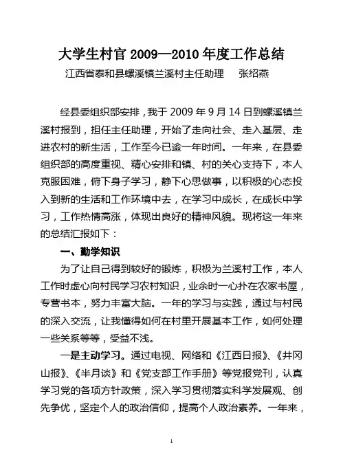 大学生村官工作总结 2