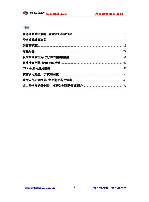 兴业期货6月月报