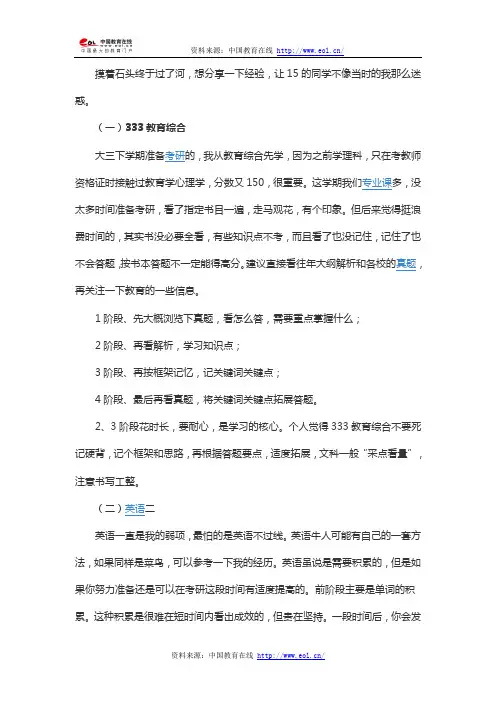浅谈华南师范大学学科教学(化学)初试感受