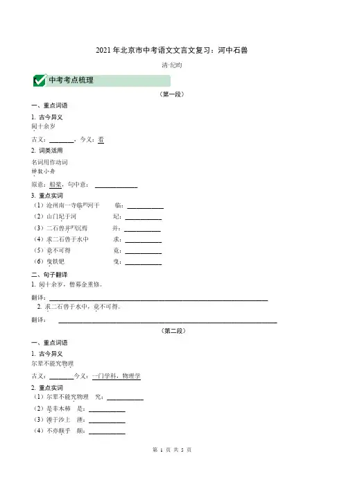 2021年北京市中考语文文言文复习：河中石兽