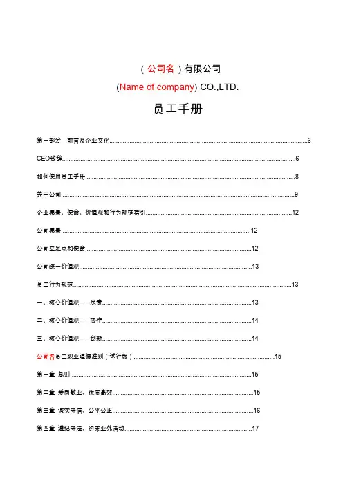 新公司员工手册管理制度