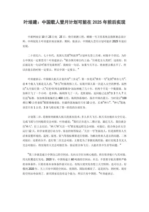 中国载人登月计划