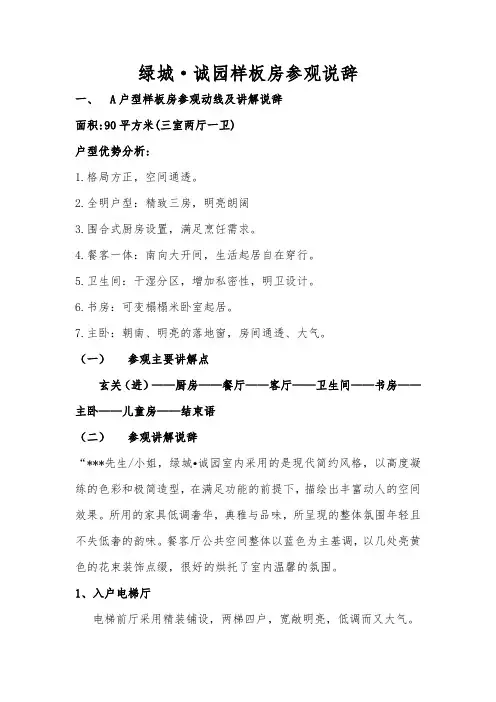 实体样板房说辞