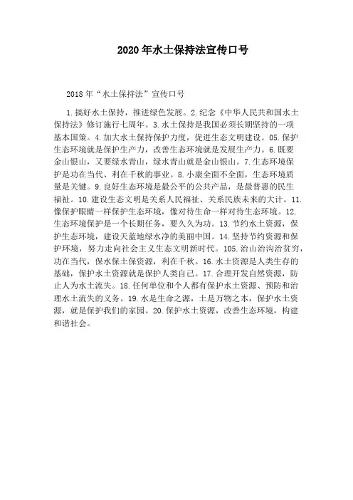 2020年水土保持法宣传口号