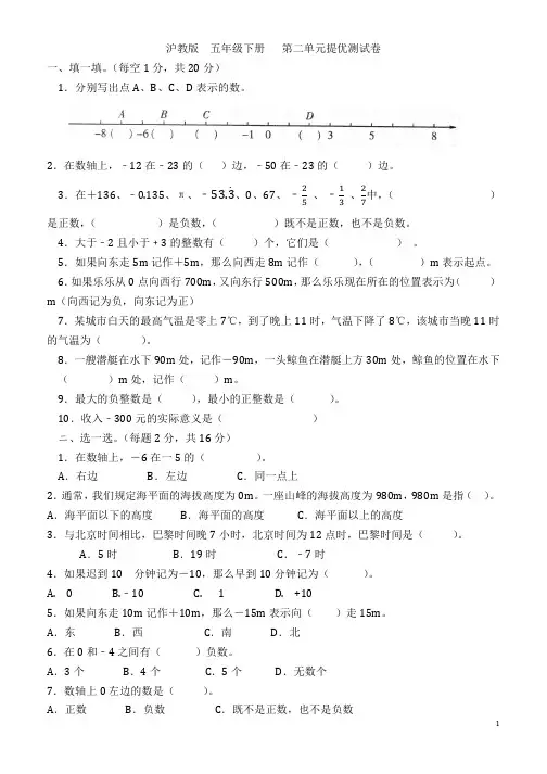 沪教版  五年级下册 第二章  单元提优测试卷