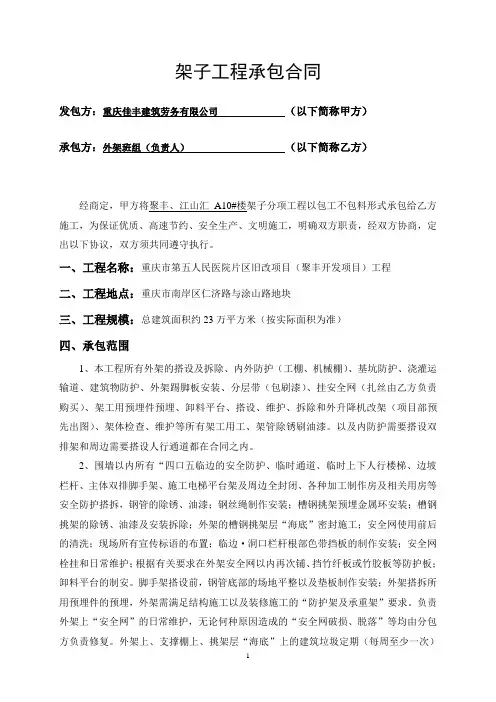 外架承包合同