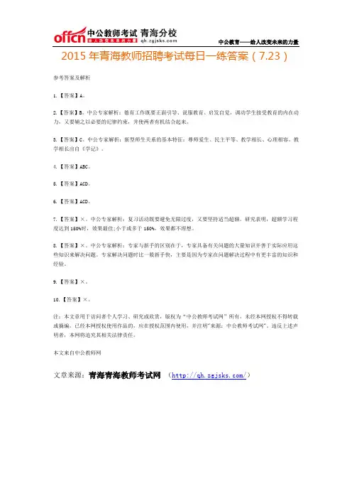 2015年青海教师招聘考试每日一练答案(7.23)