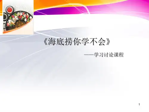 《海底捞》培训 PPT课件