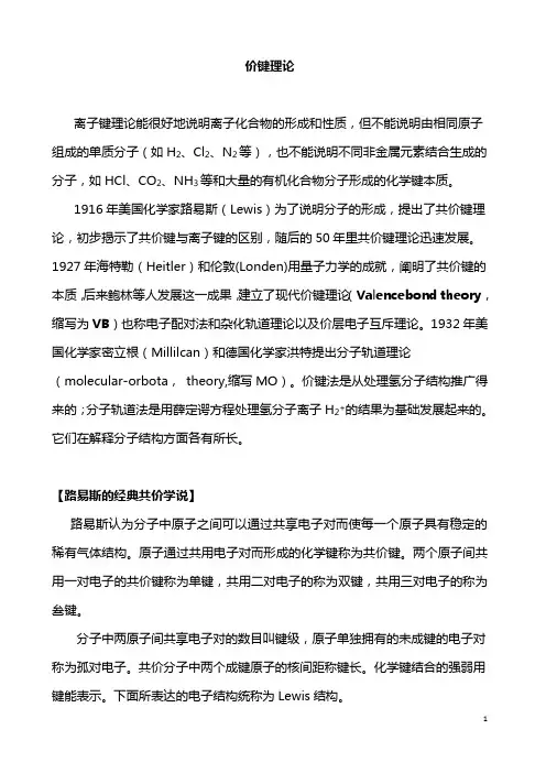 电子配对法(VB法)