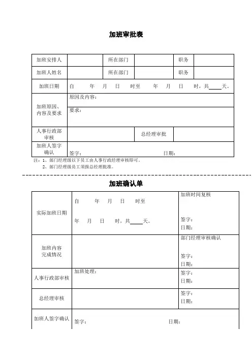 加班审批表