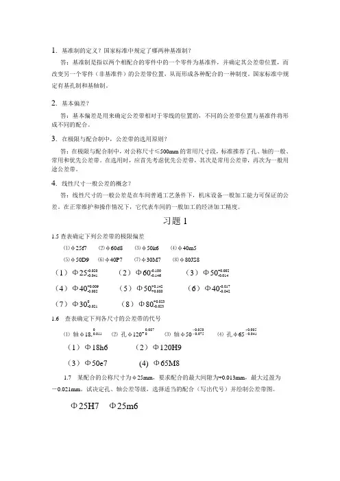 互换性与技术测量基础2