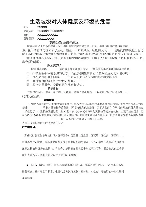 生活垃圾对人体健康及环境的危害