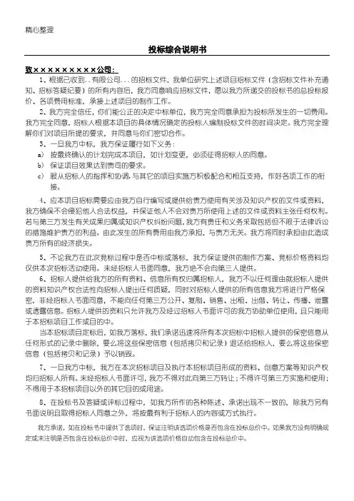 投标综合说明手册(最新)