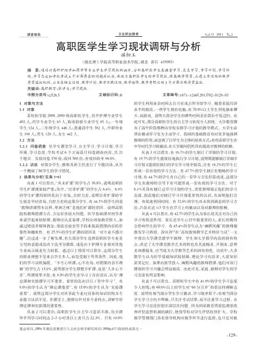 高职医学生学习现状调研与分析