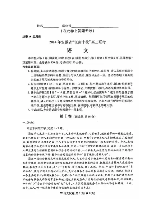 2014年安徽省“江南十校”高三联考语文试题和答案详解