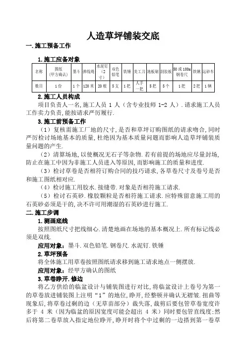 人造草坪技术交底