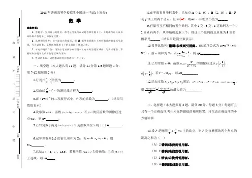 2018年普通高等学校招生全国统一考试 数学(上海卷)word版  含答案