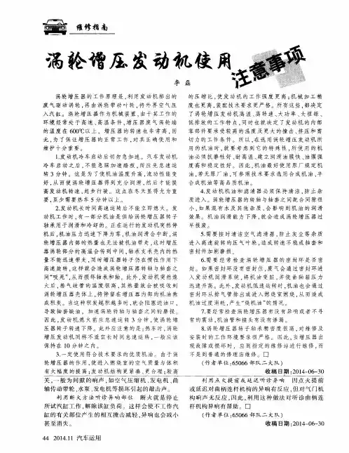 涡轮增压发动机使用注意事项