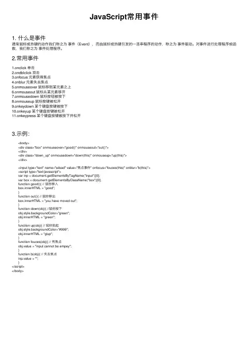 JavaScript常用事件
