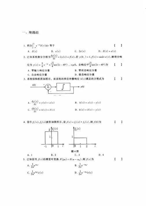 信号与系统复习试题(含答案)