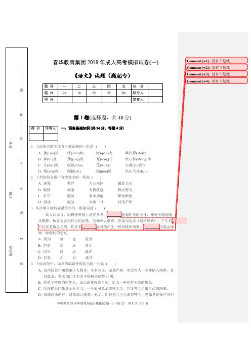 (完整版)2018年成考高起专《语文》模拟试卷