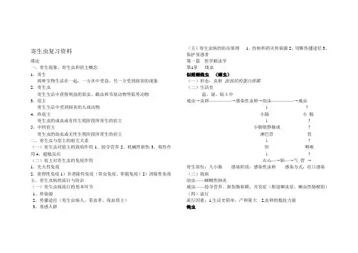 病原微生物复习资料