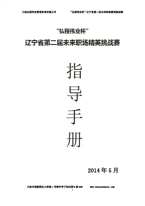 挑战赛手册2014.5.9
