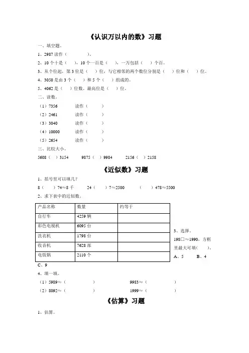 冀教版三年级数学上册《 生活中的大数》习题1