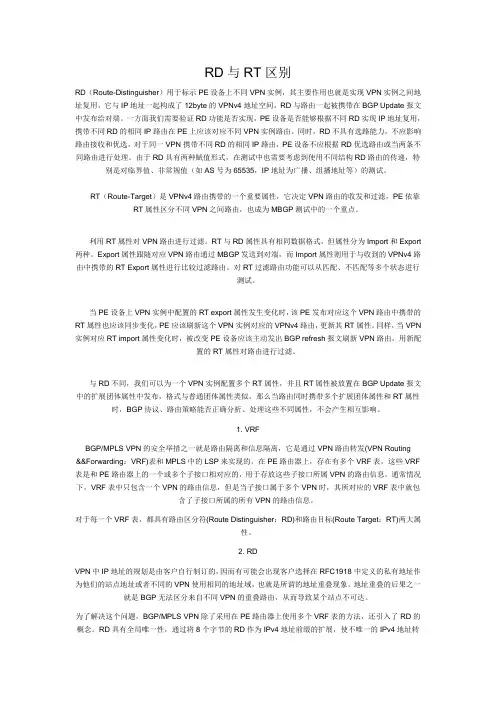 RD与RT区别