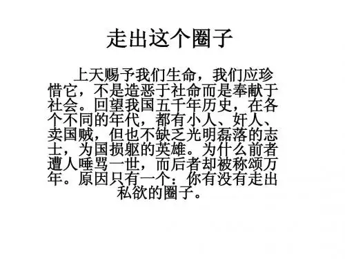 走出这个圈子