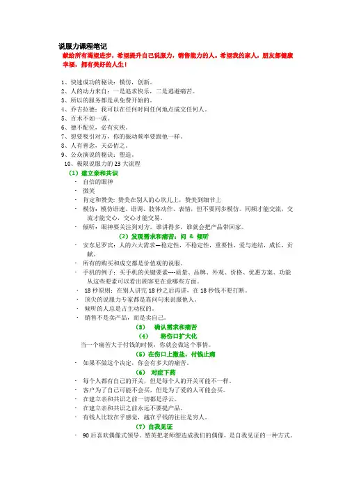 说服力课程笔记                                                  说服力课程笔记