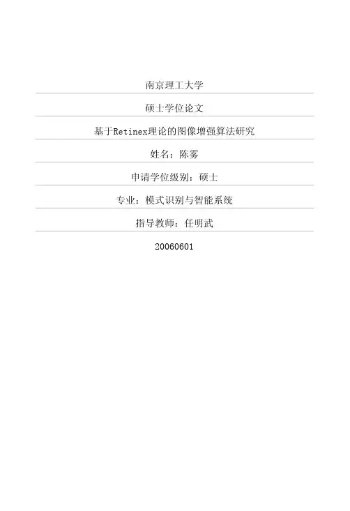 基于Retinex理论的图像增强算法研究